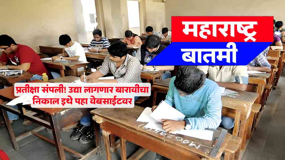 12th Result Date 2025