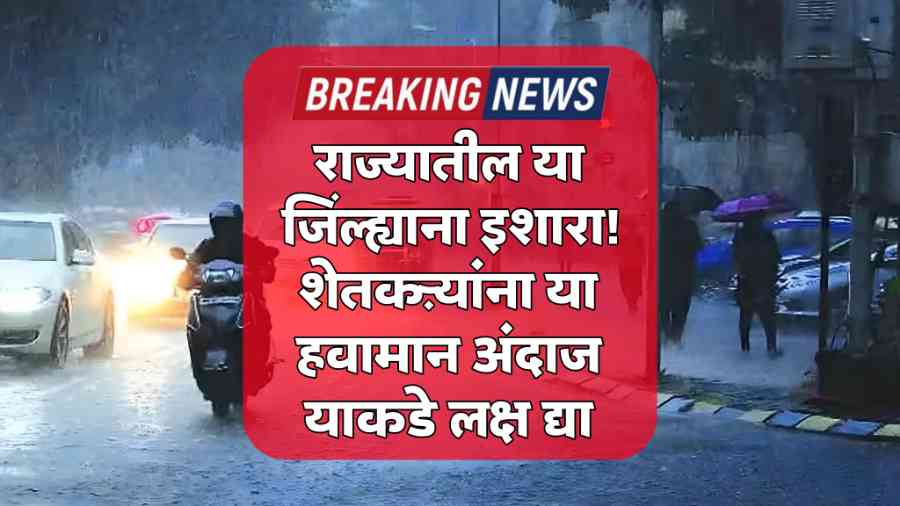 Marathwada Weather Updates