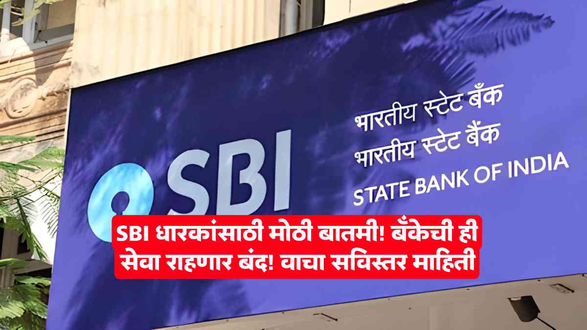 SBI Bank News