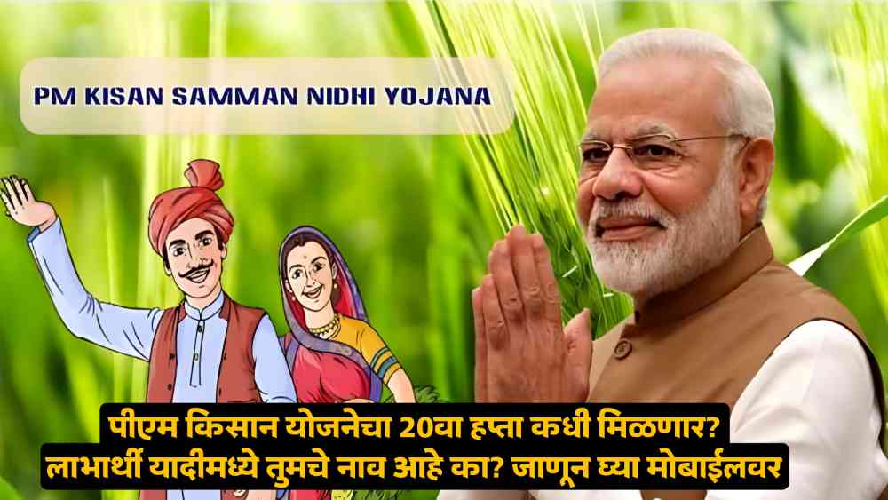 PM Kisan Yojana