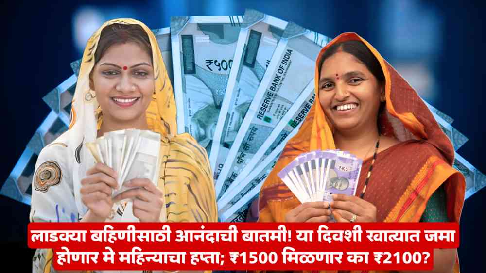 Mazi Ladki Bahin Yojana