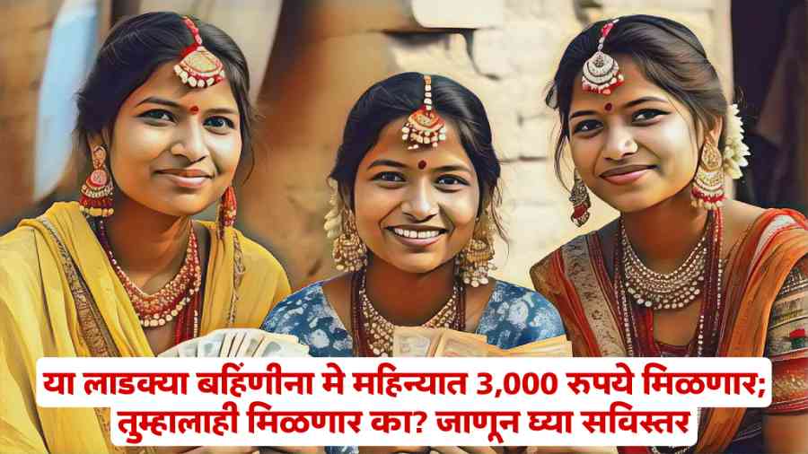 Ladki Bahin Yojana