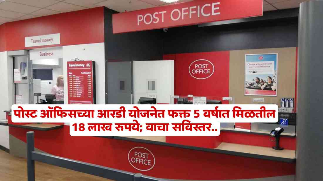 Post Office RD Yojana