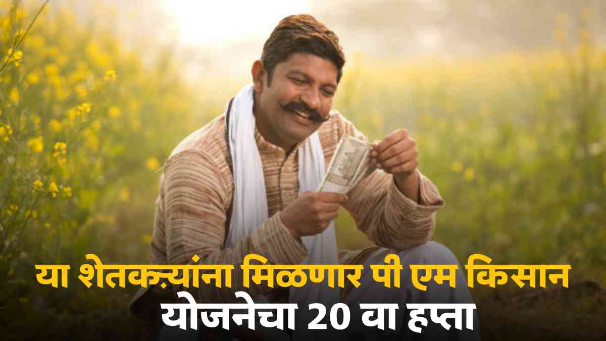 PM Kisan Yojana Hapta News