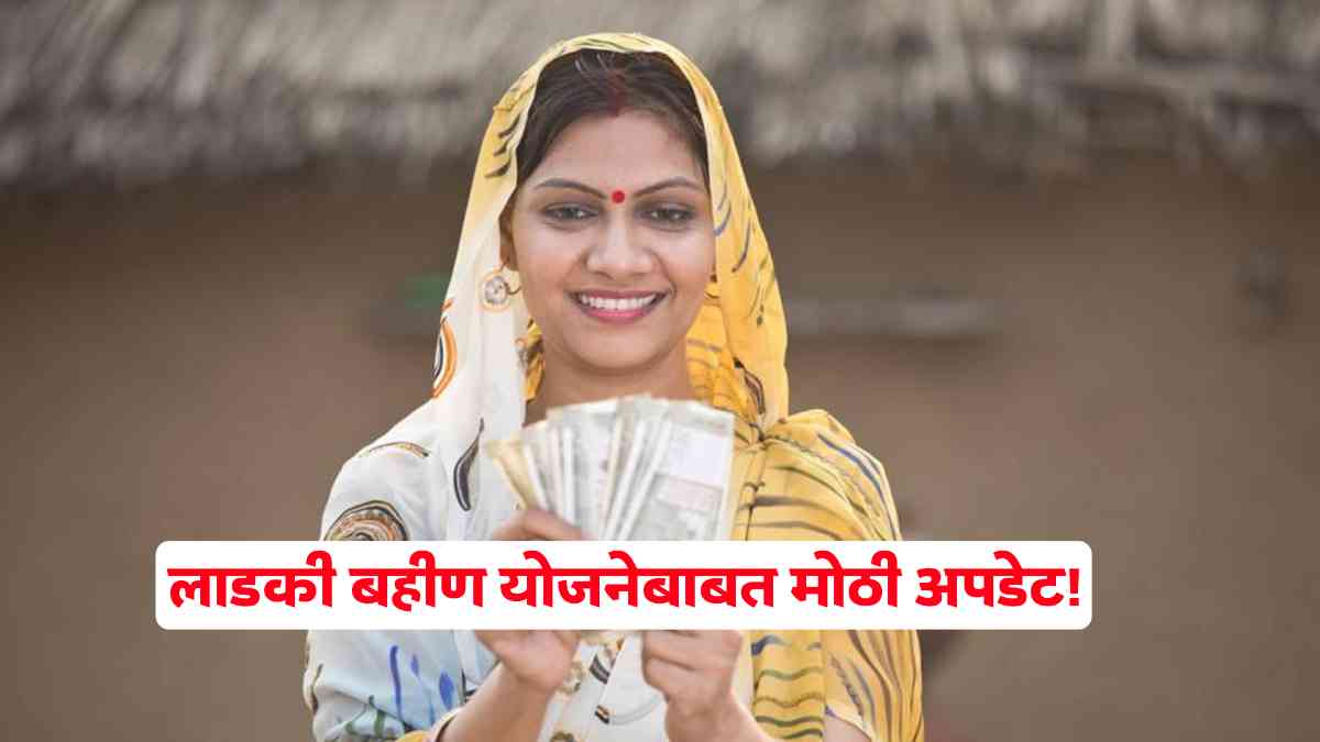 Ladki Bahin Yojana