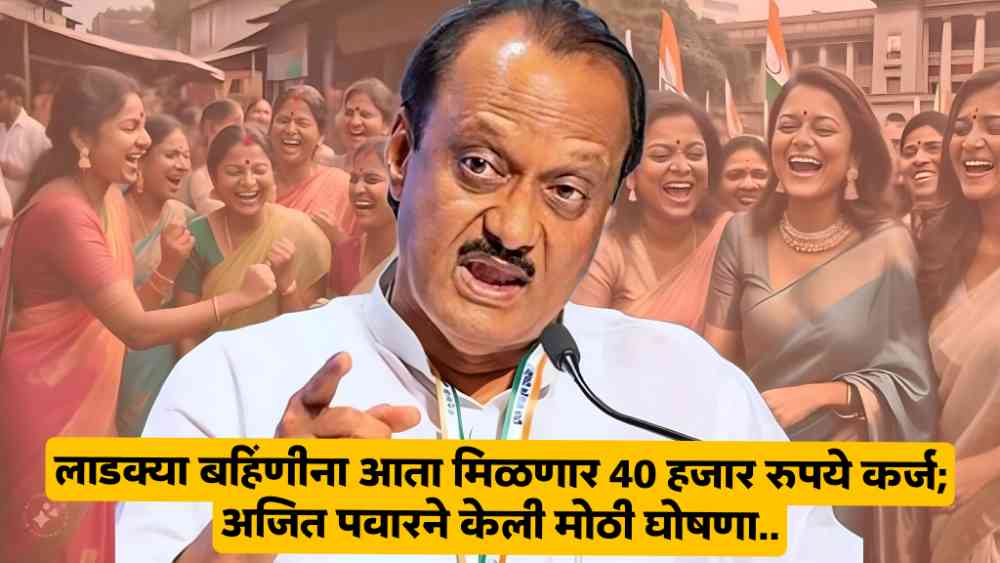 Ladki Bahin Yojana Scheme