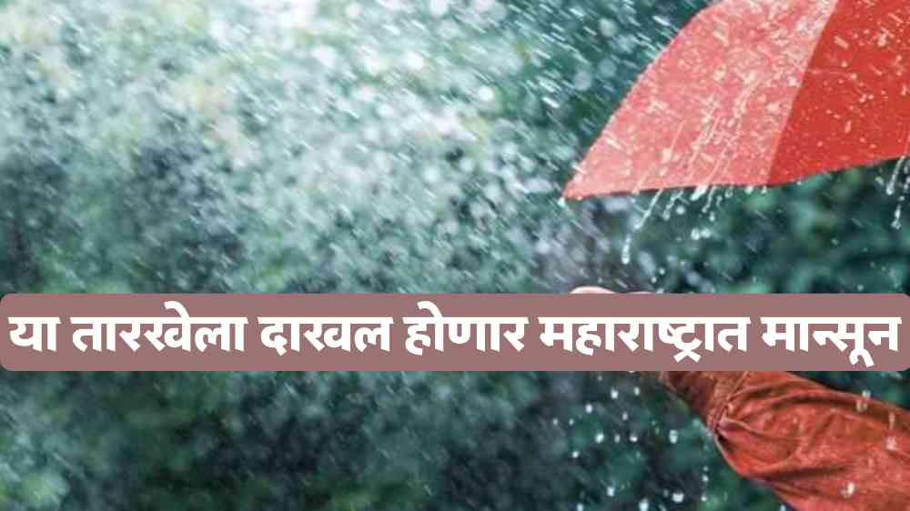 Monsoon Update News