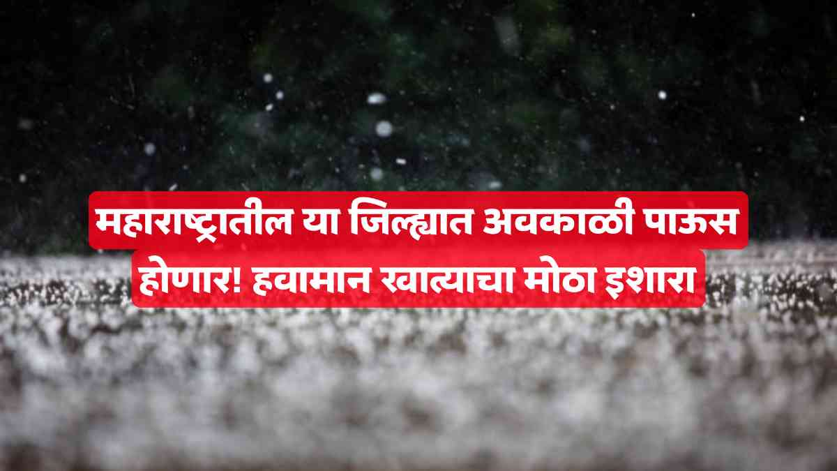 Maharashtra unseasonal rain