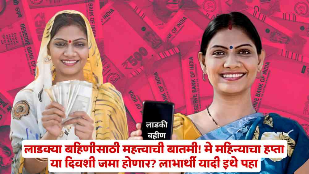 Majhi Ladki Bahin Yojana