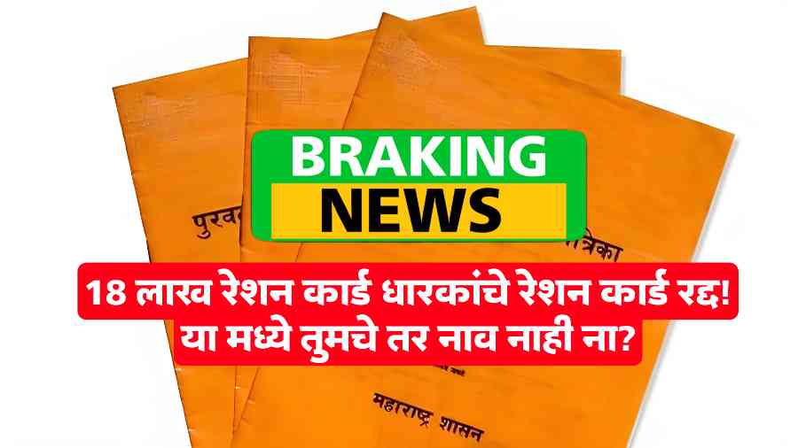 Ration Card News