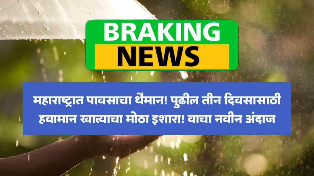 Maharashtra Weather Update