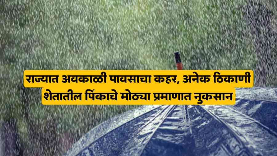 Unseasonal Rain Alert