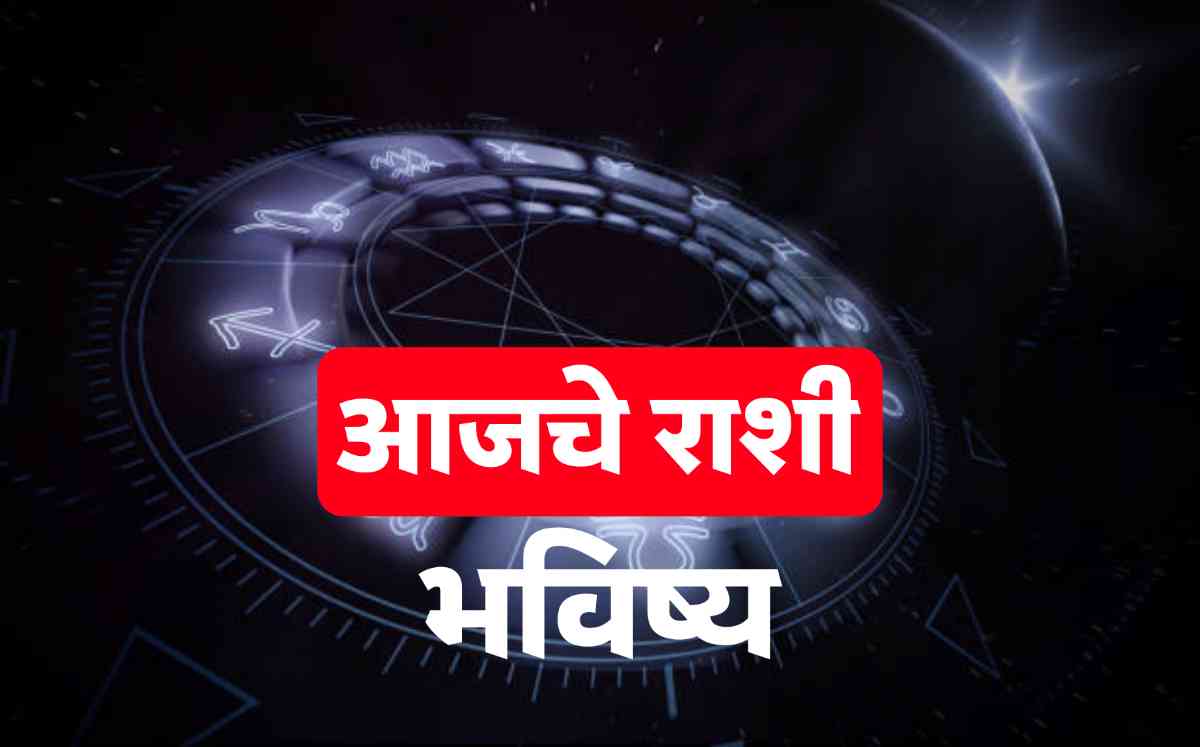 Rashi Bhavishya