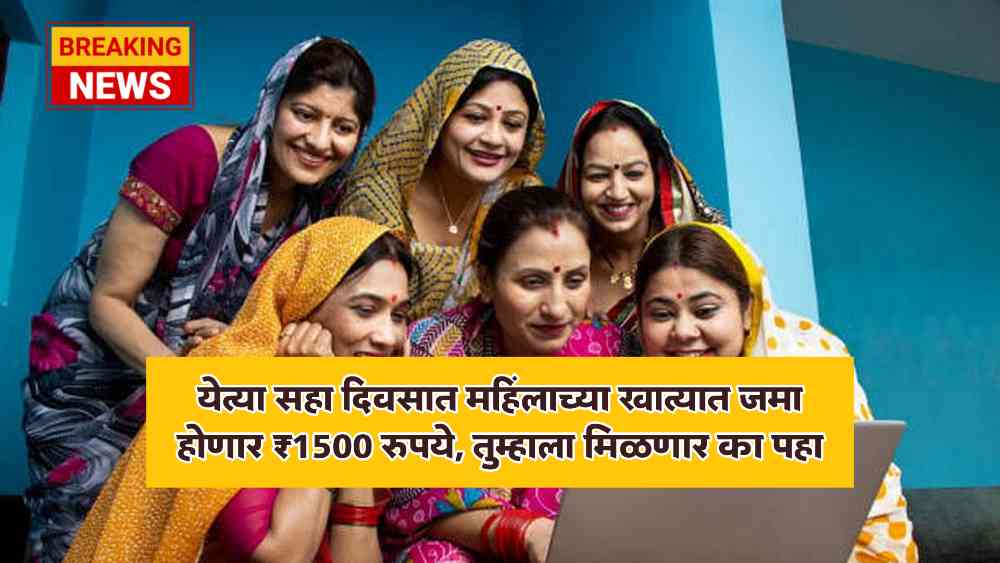 Ladki Bahin Yojana News