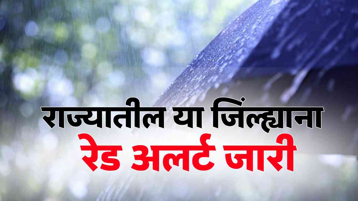 Maharashtra Rain Alert