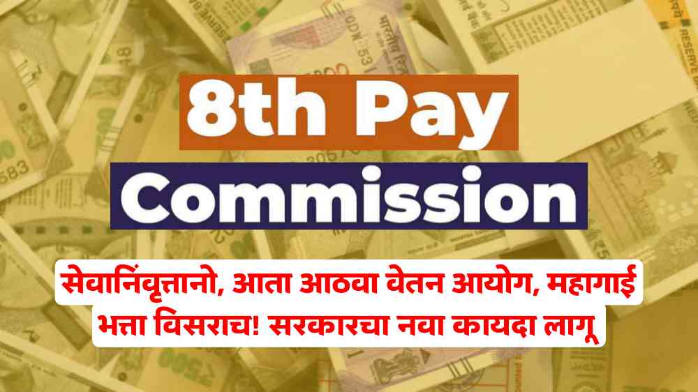 8 Pay Commission News