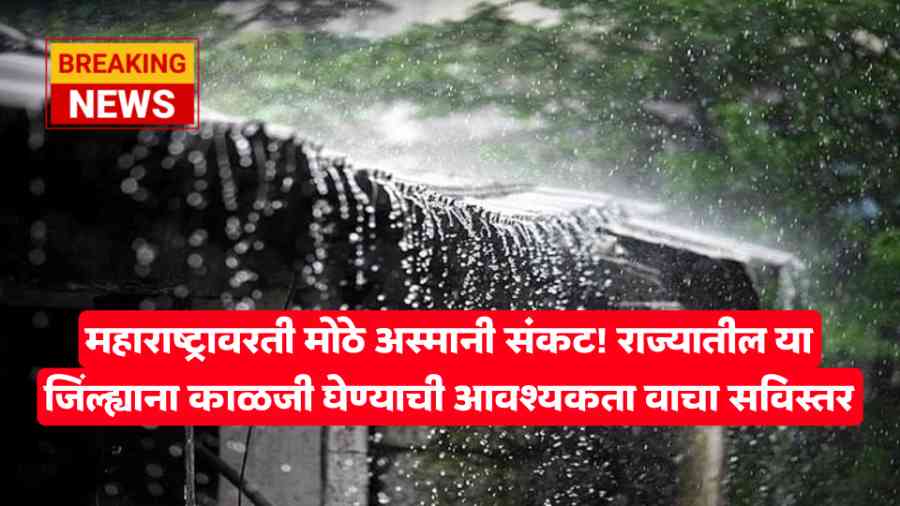 Maharashtra Weather News
