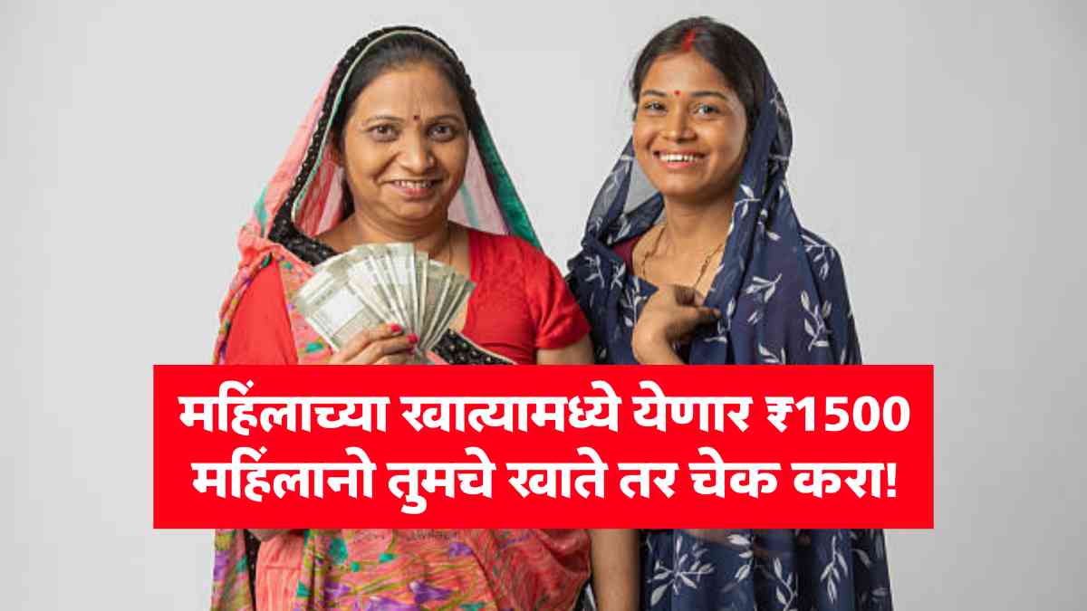 Ladki Bahin Yojana