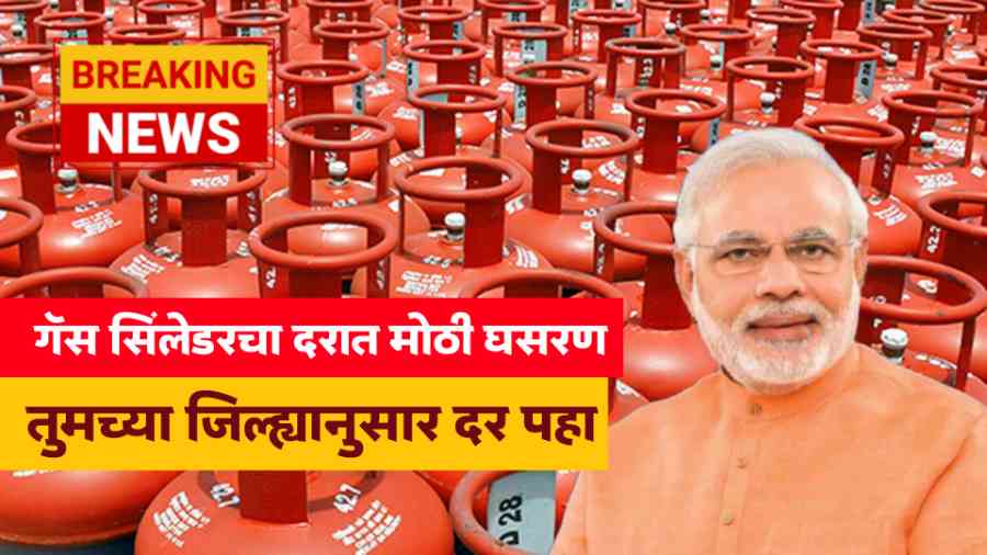 Gas cylinder rate district wise