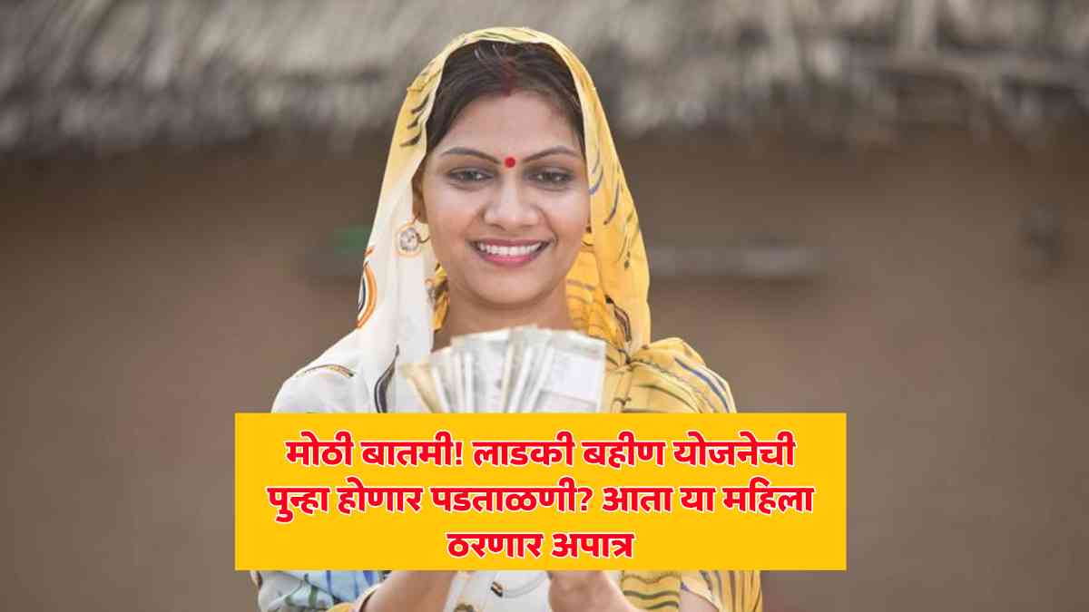 Mukhyamantri Majhi Ladki Bahin Yojana