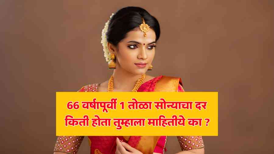 Gold price 66 years ago