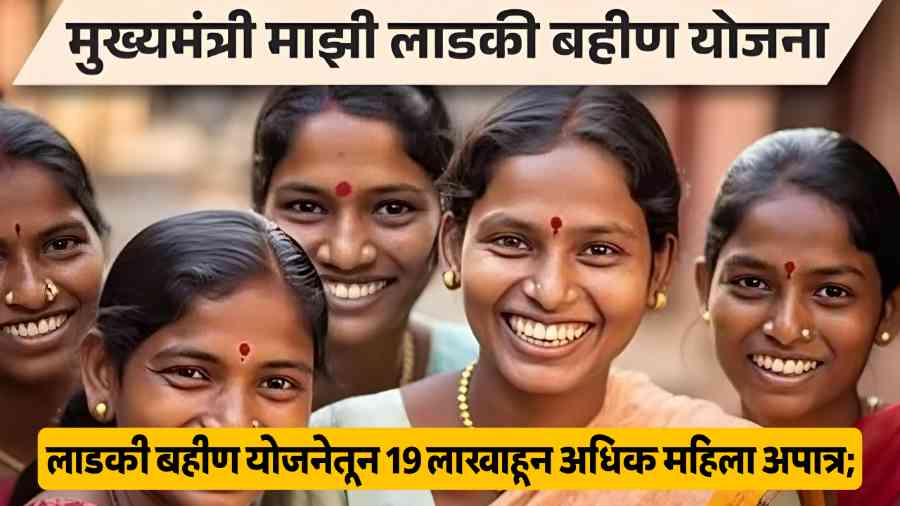 Mazi Ladki Bahin Yojana