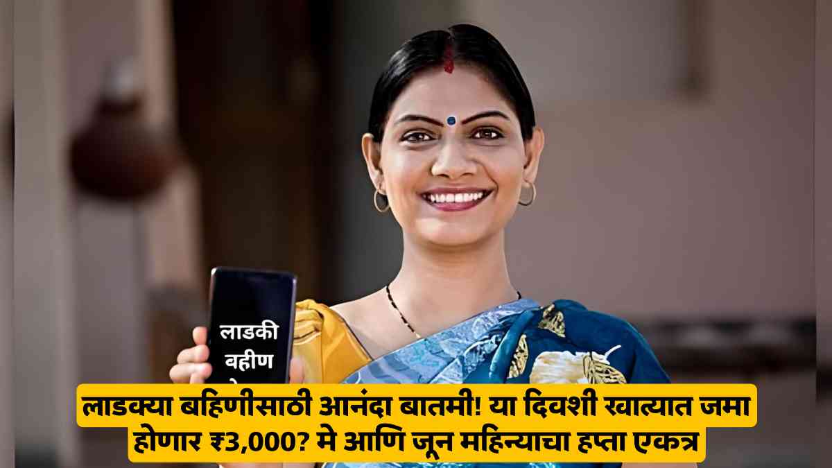 Majhi Ladki Bahin Yojana