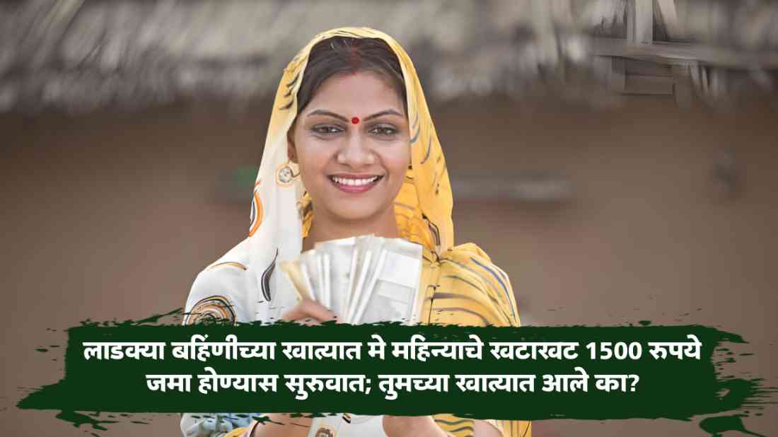 Ladki Bahin Yojana Scheme