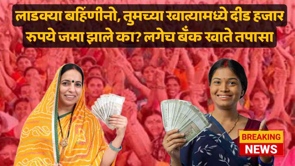 Ladki Bhain Yojana Installment