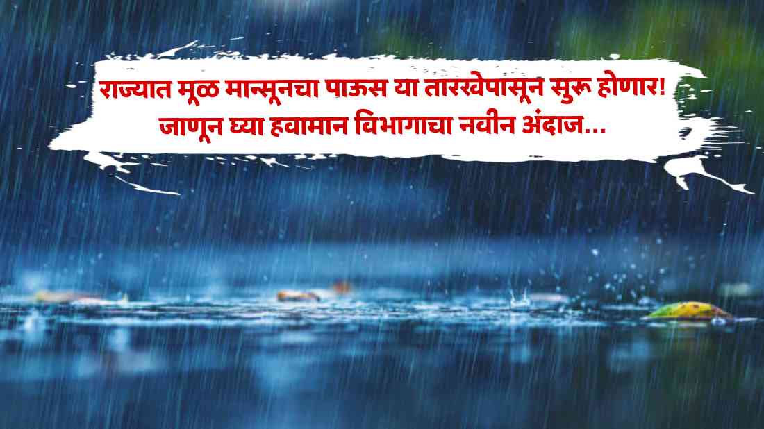 Monsoon Rain In Maharashtra