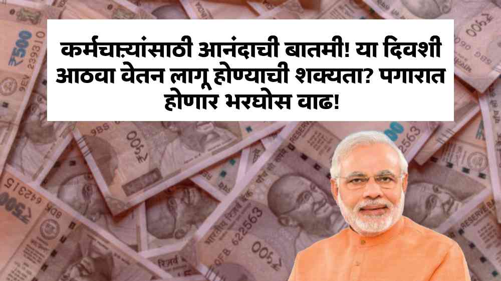 8th Pay Commission News