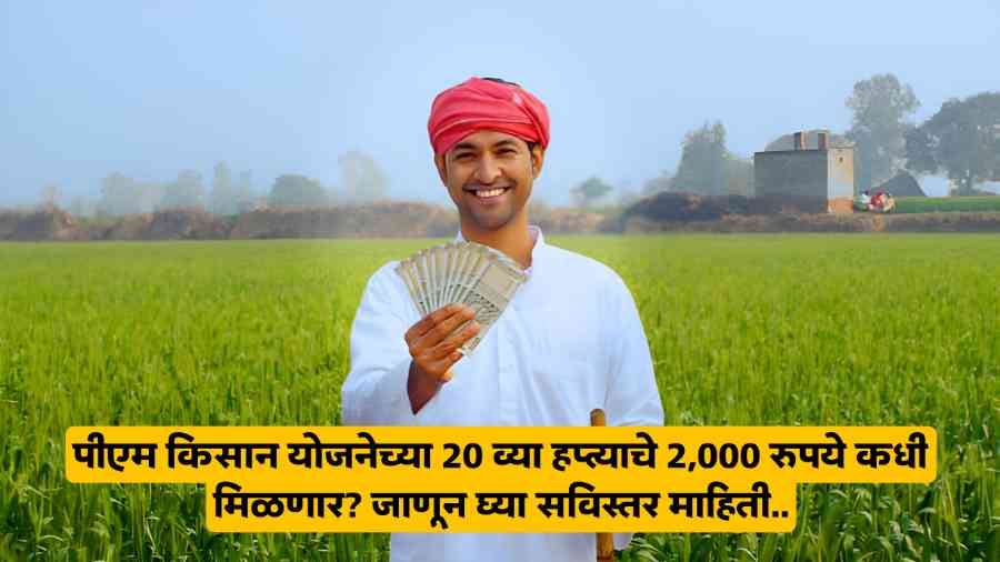 PM Kisan Yojana