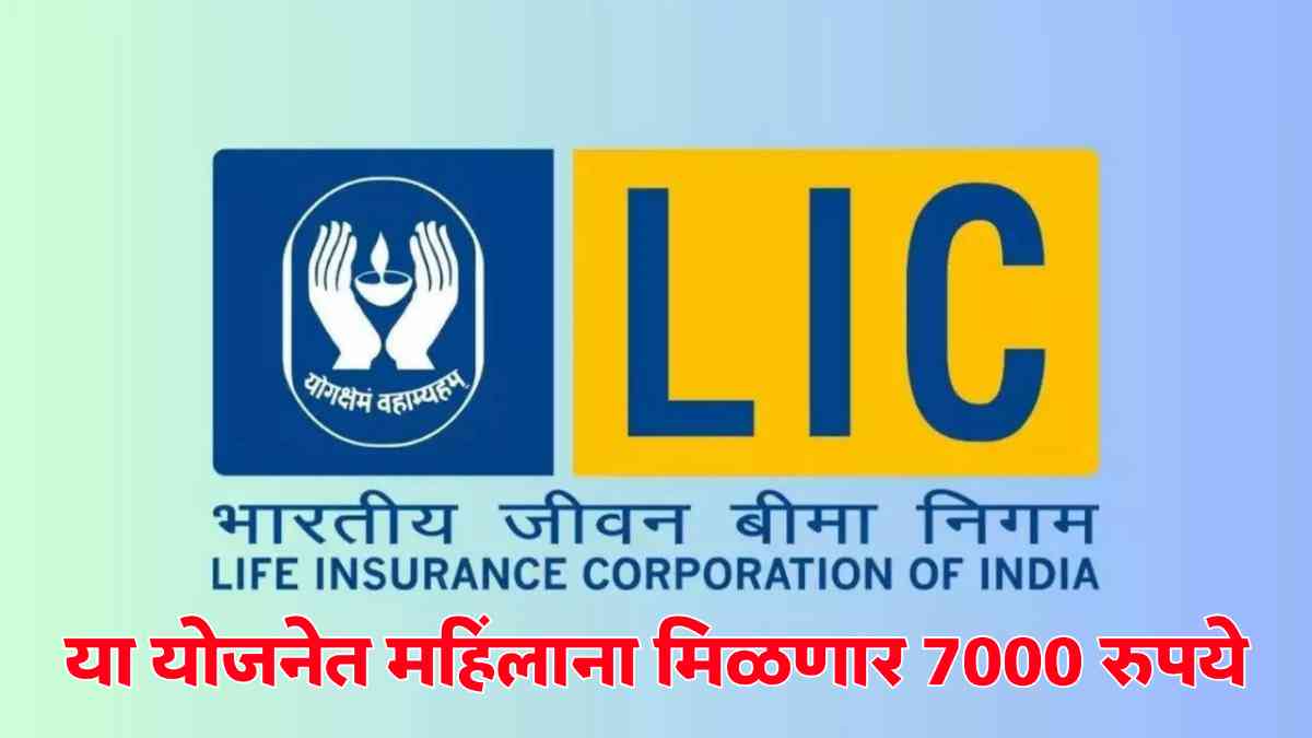 LIC Bima Sakhi Yojana