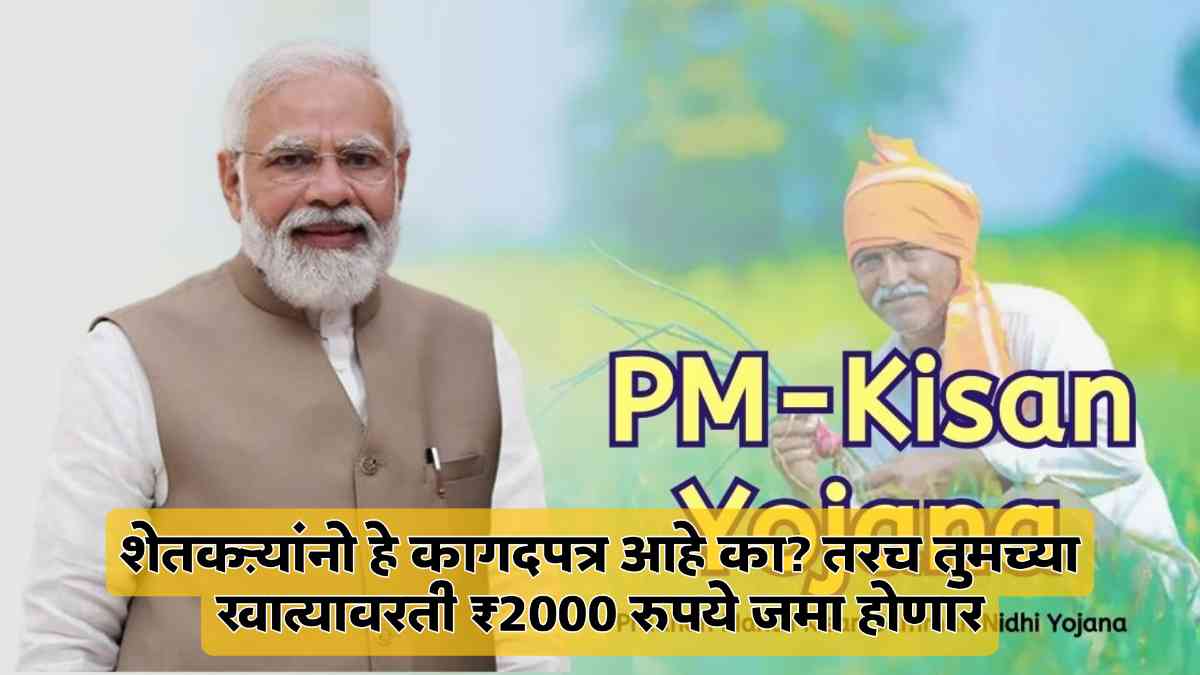Pm Kisan Yojana
