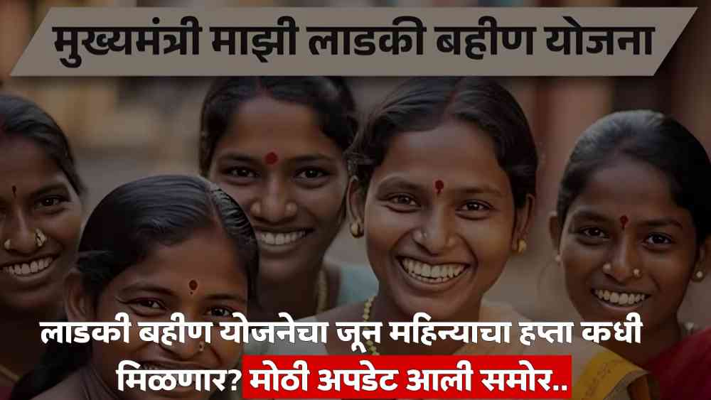 Majhi Ladki Bahin Yojana