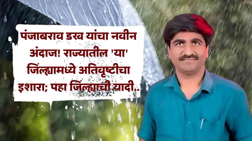 Panjabrao Dakh Rain Alert