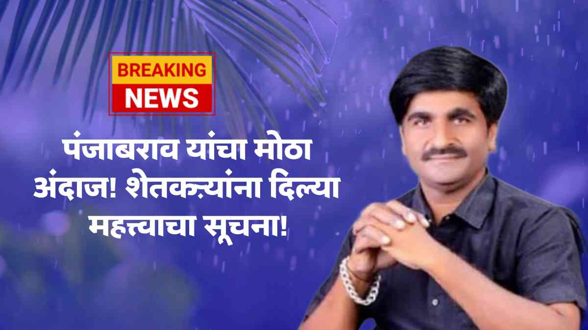 Punjab Dakh Havaman Andaj