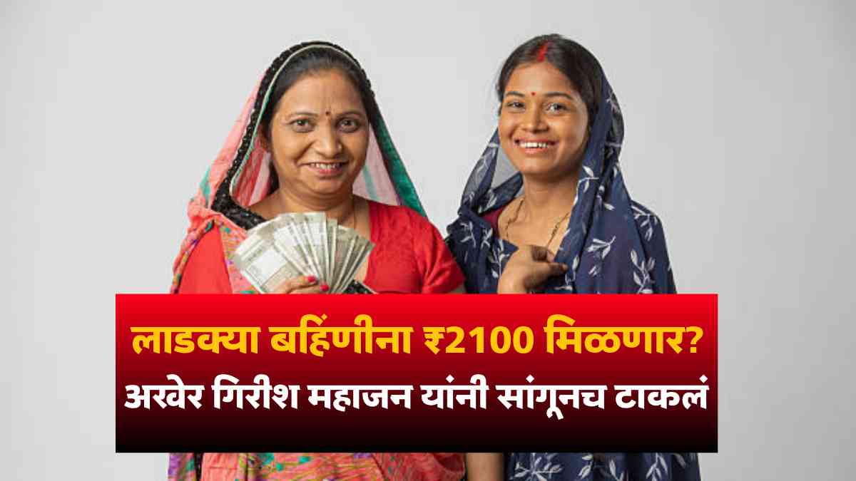 Ladki Bahin Yojana