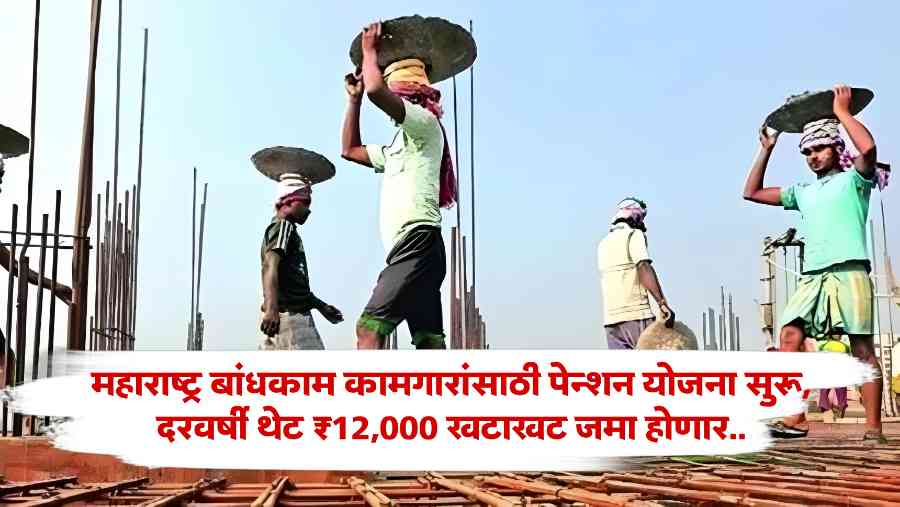 Construction Workers Pension Scheme