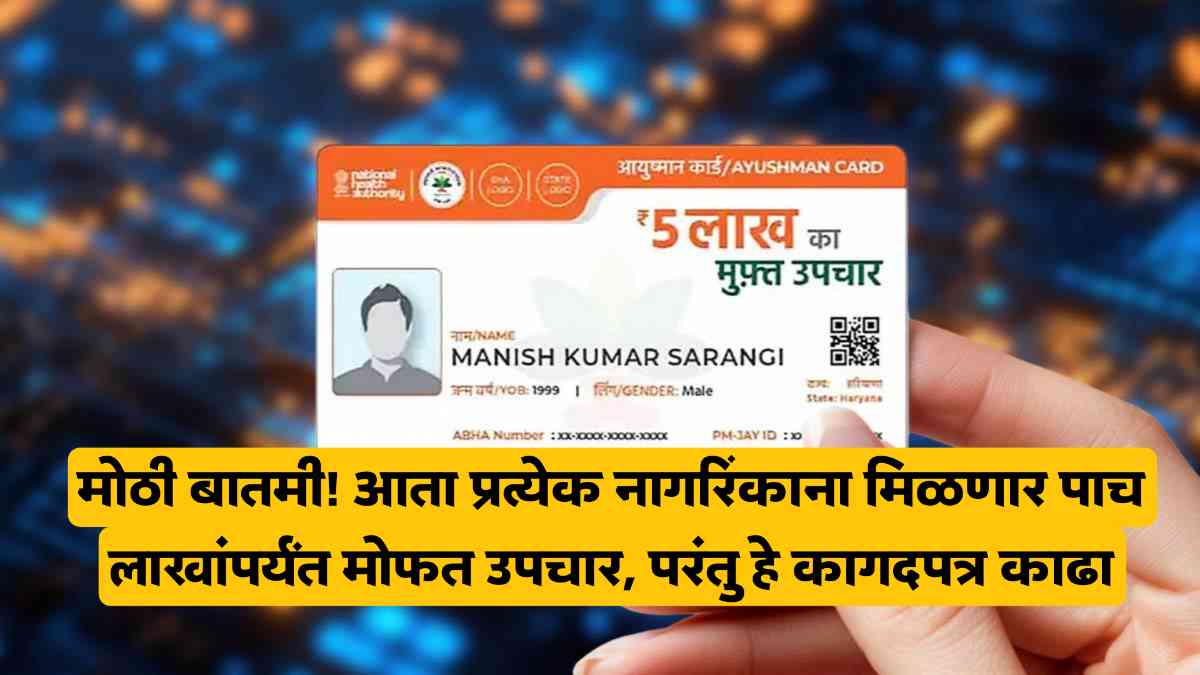 Ayushman Bharat Card