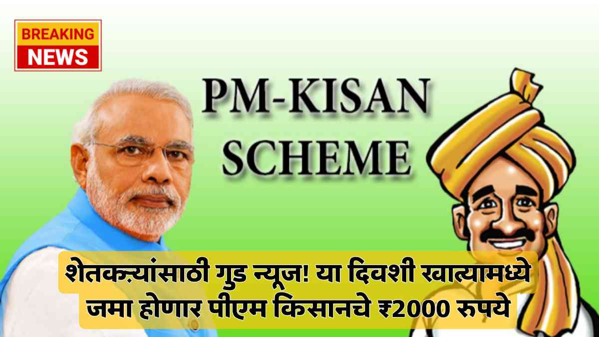 Pm Kisan Yojana News
