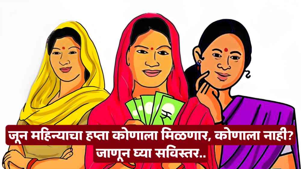 Ladki Bahin Yojana