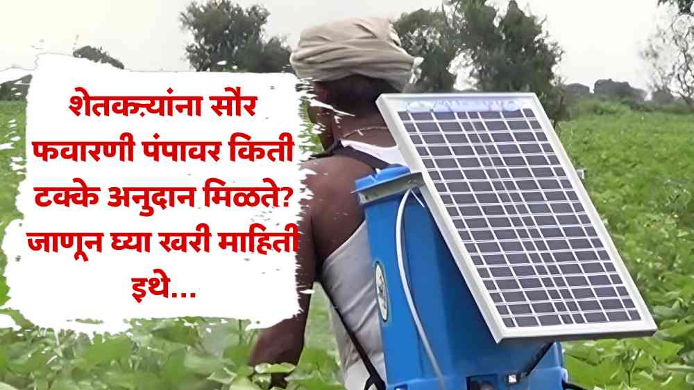 Solar favarni Pump Yojana