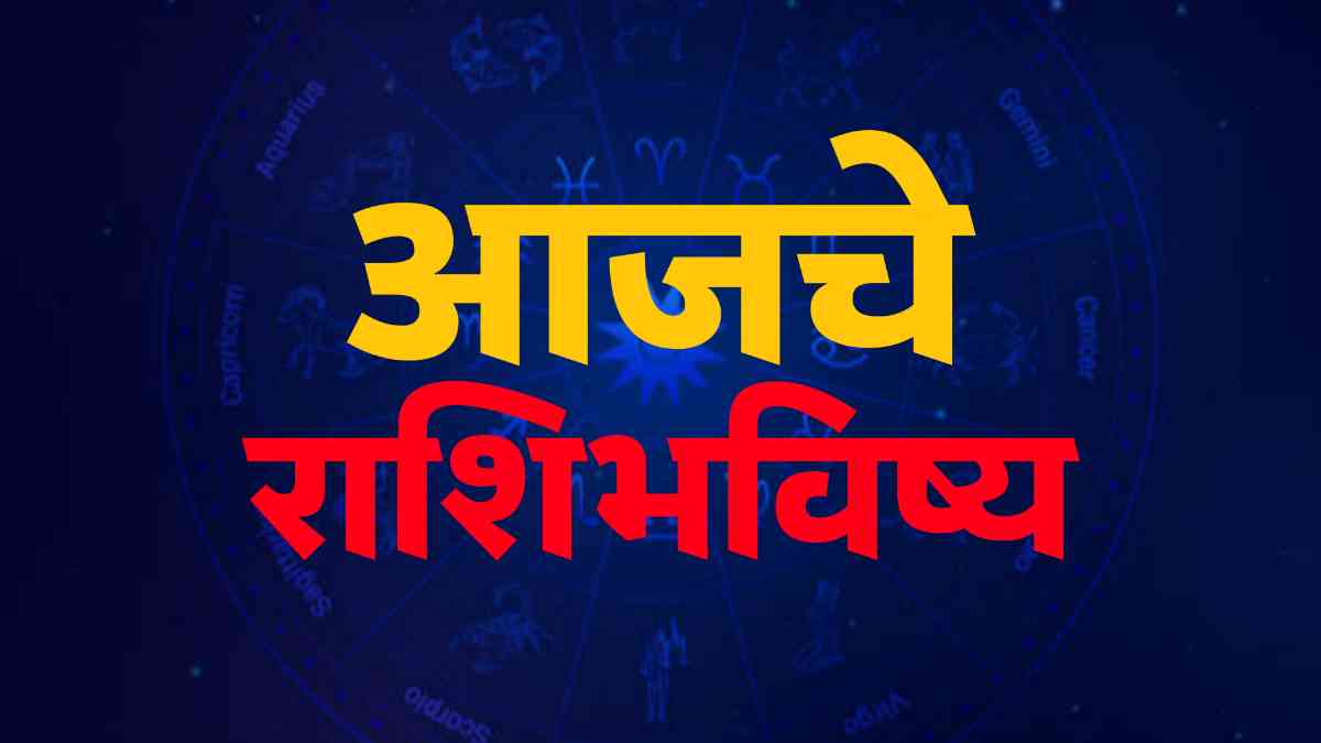 Rashi Bhavishya