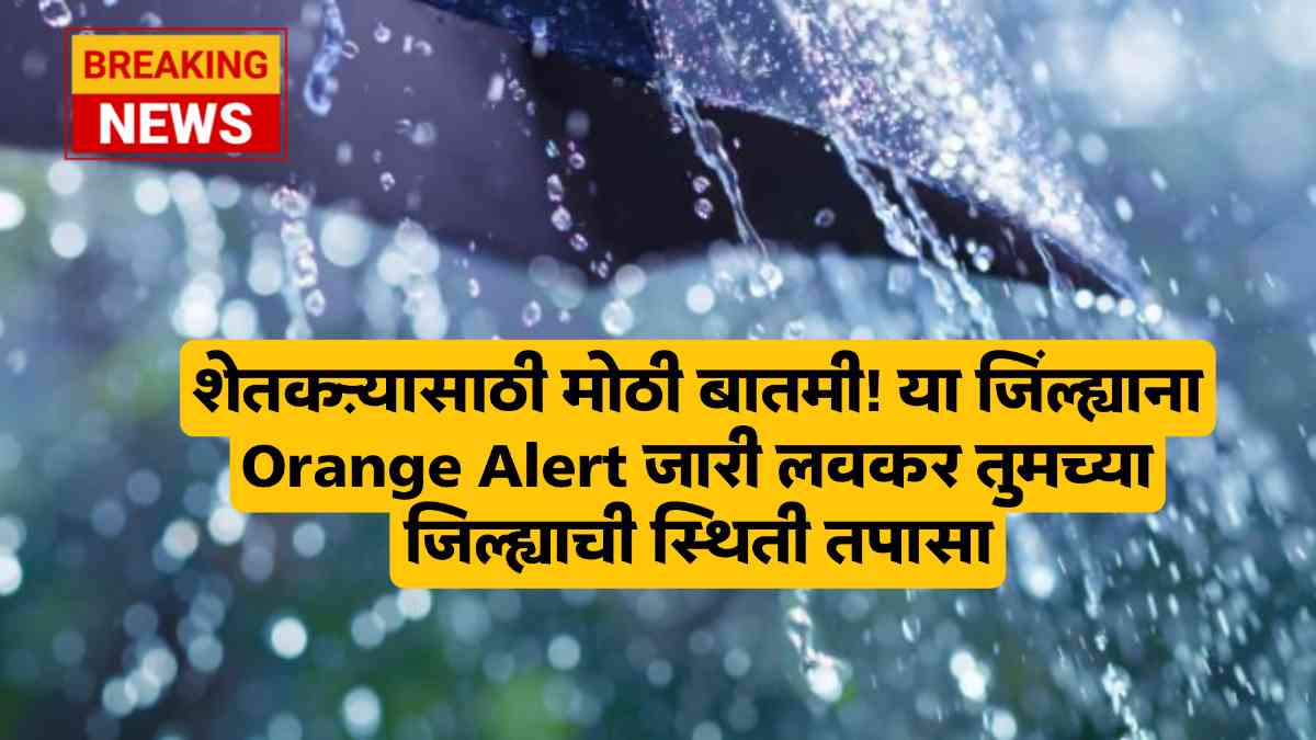 Weather Orange Alert