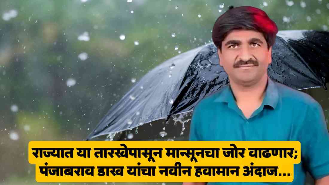 Panjabrao Dakh Rain Update