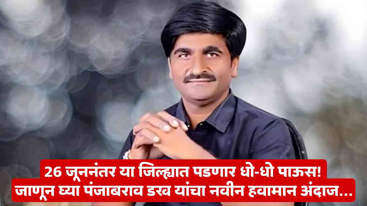 Panjabrao Dakh Havaman Andaj