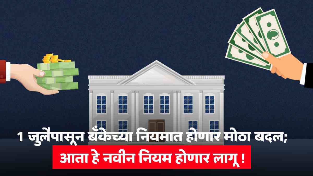 New bank rules on July 1