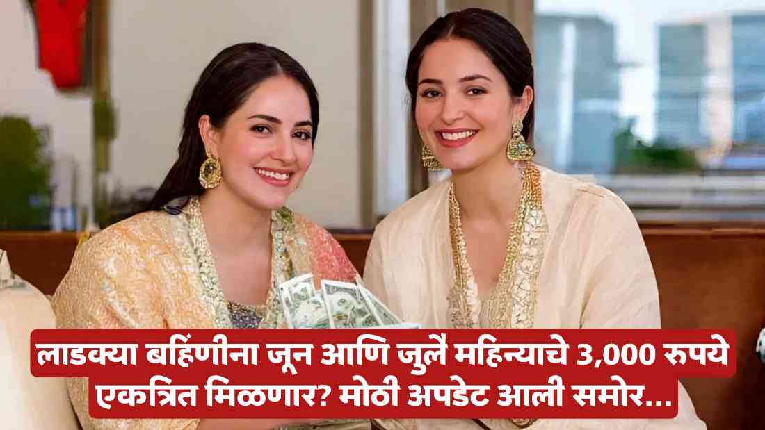 Mazi Ladki Bahin Yojana