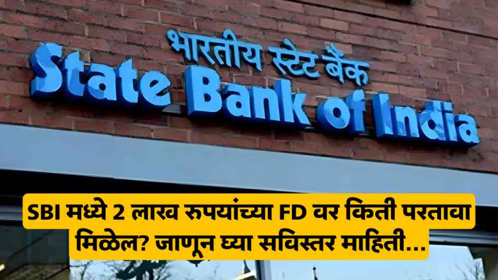 SBI FD Scheme